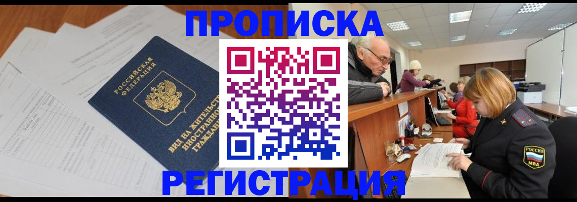 прописка иностранных граждан в Усть-Лабинске