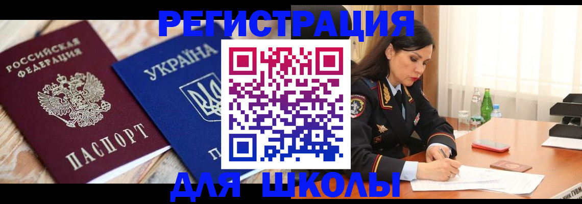 прописка ребенка в Усть-Лабинске