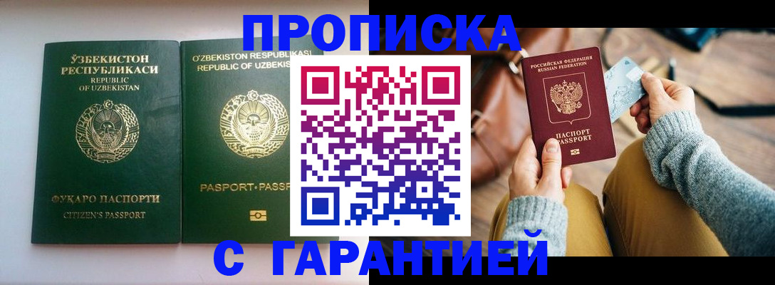 прописка от собственника в Усть-Лабинске
