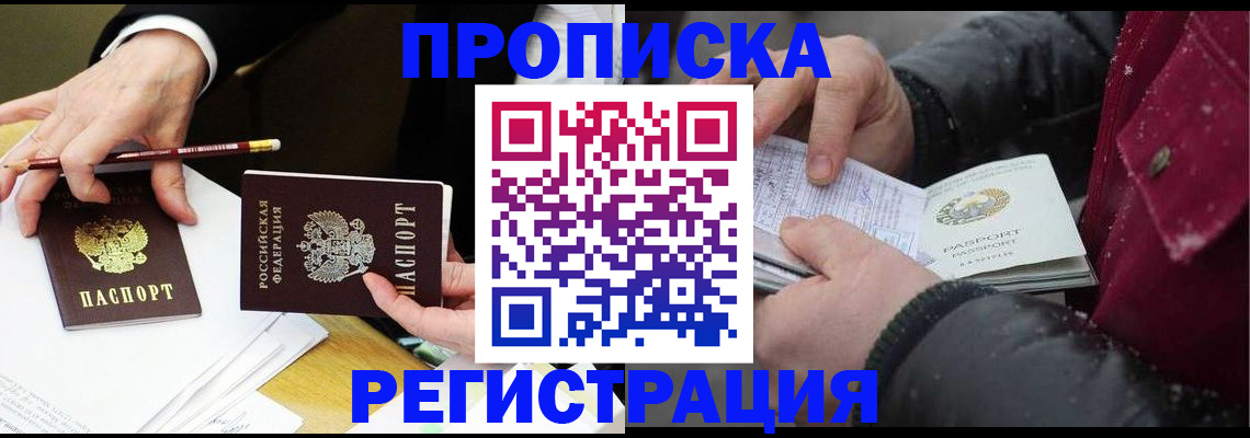 временная регистрация в квартире в Усть-Лабинске