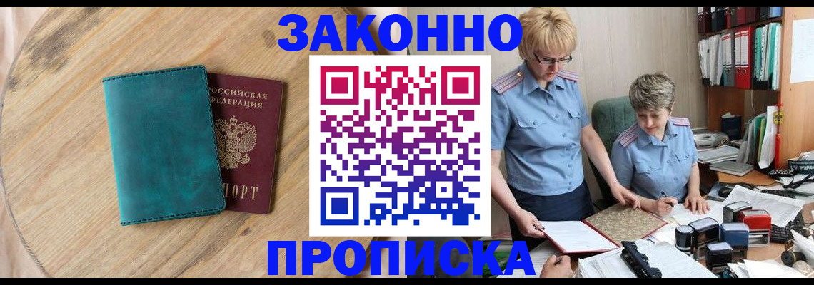 временная регистрация адрес в Усть-Лабинске