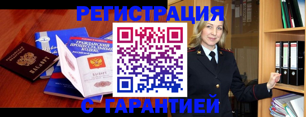 прописка гарантия в Усть-Лабинске