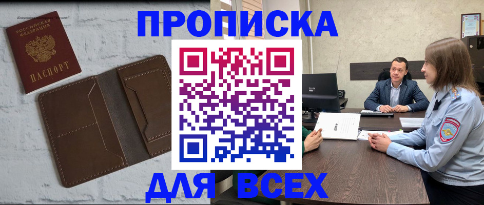 прописка законно в Усть-Лабинске