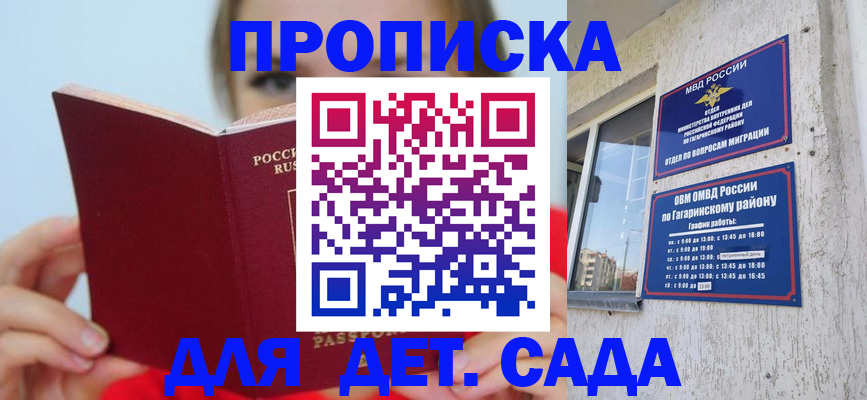 регистрация для дет. сада в Усть-Лабинске