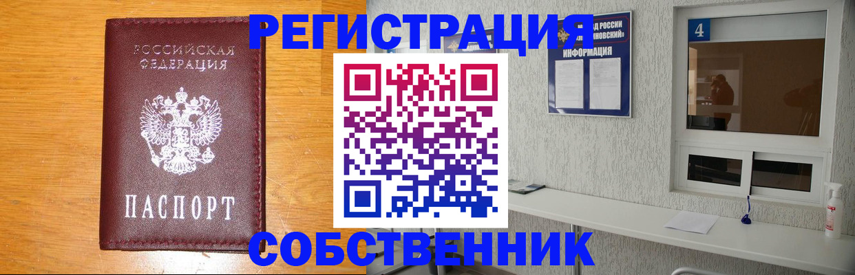где прописаться в Усть-Лабинске