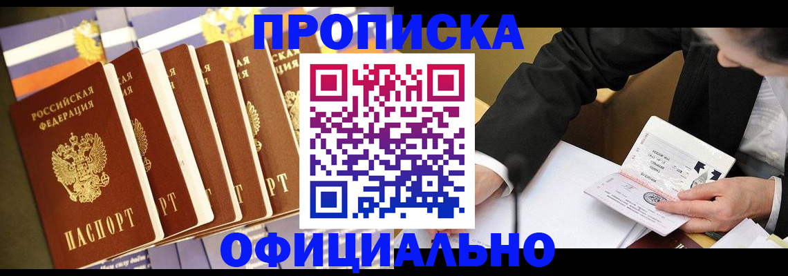 временная регистрация купить в Усть-Лабинске